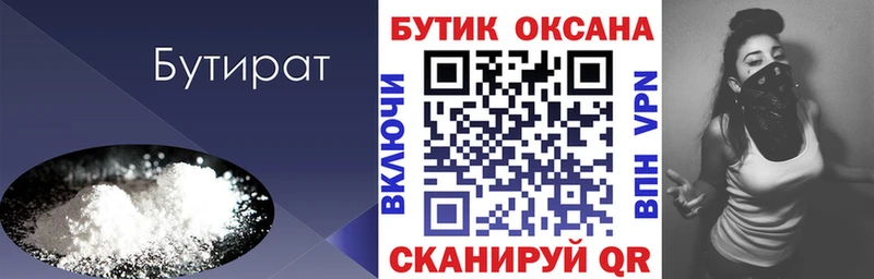 БУТИРАТ вода  Купить  Елизово 